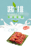 酱排骨