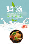 老母鸡汤