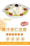 果汁杏仁豆腐