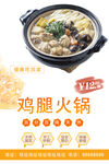 鸡腿火锅