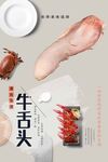 牛舌头