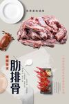 肋排