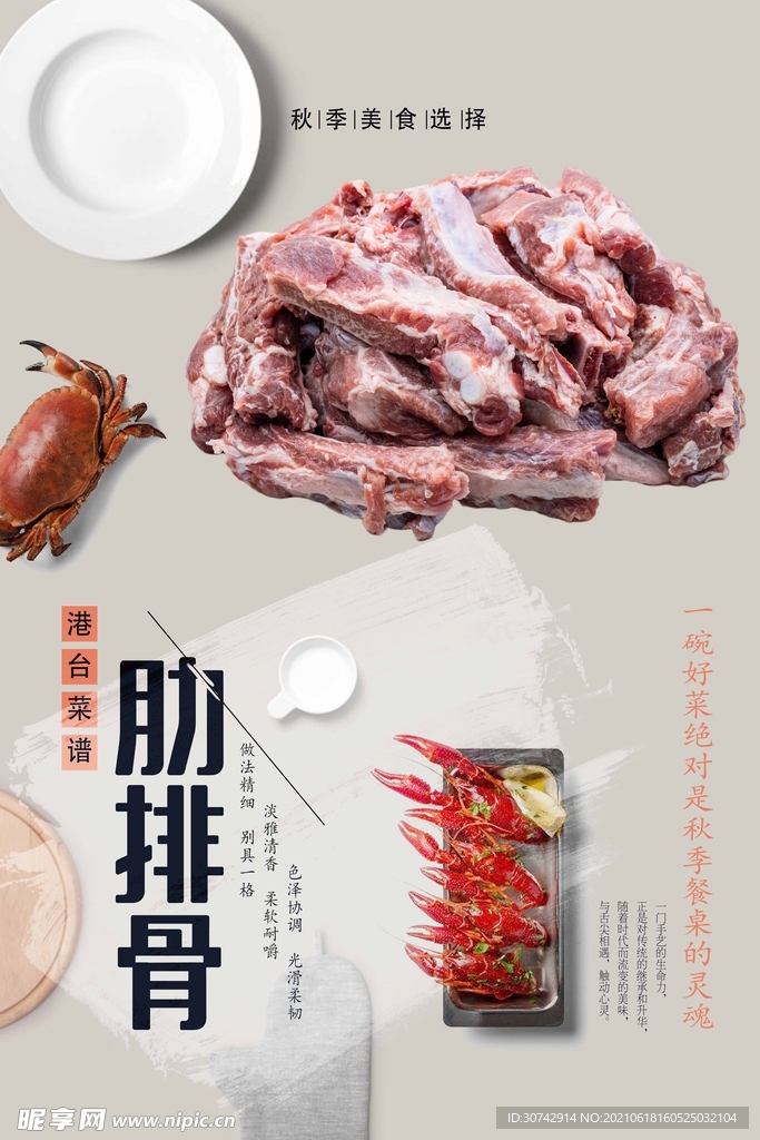 肋排