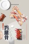 鸡腿骨