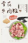 牛肉粒