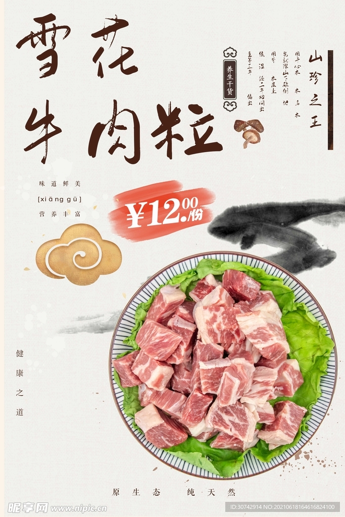 牛肉粒