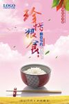 珍惜粮食
