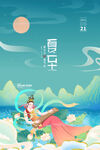 夏至海报 