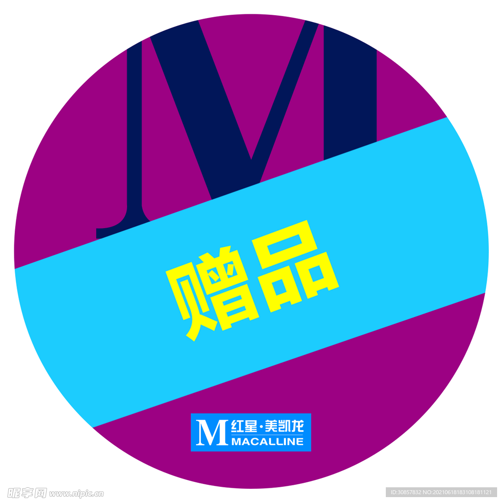 赠品标签