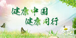 健康同行