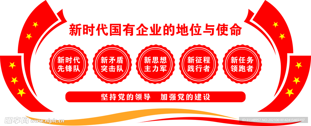 国有企业