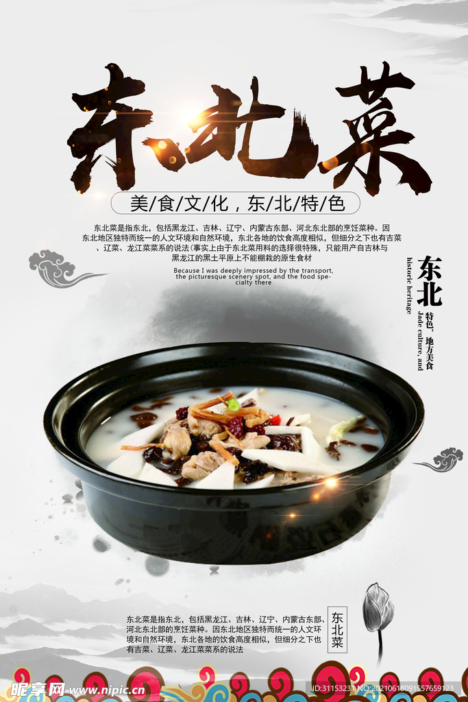 东北菜海报
