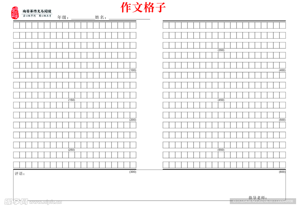 作文格子