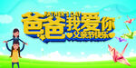 父亲节