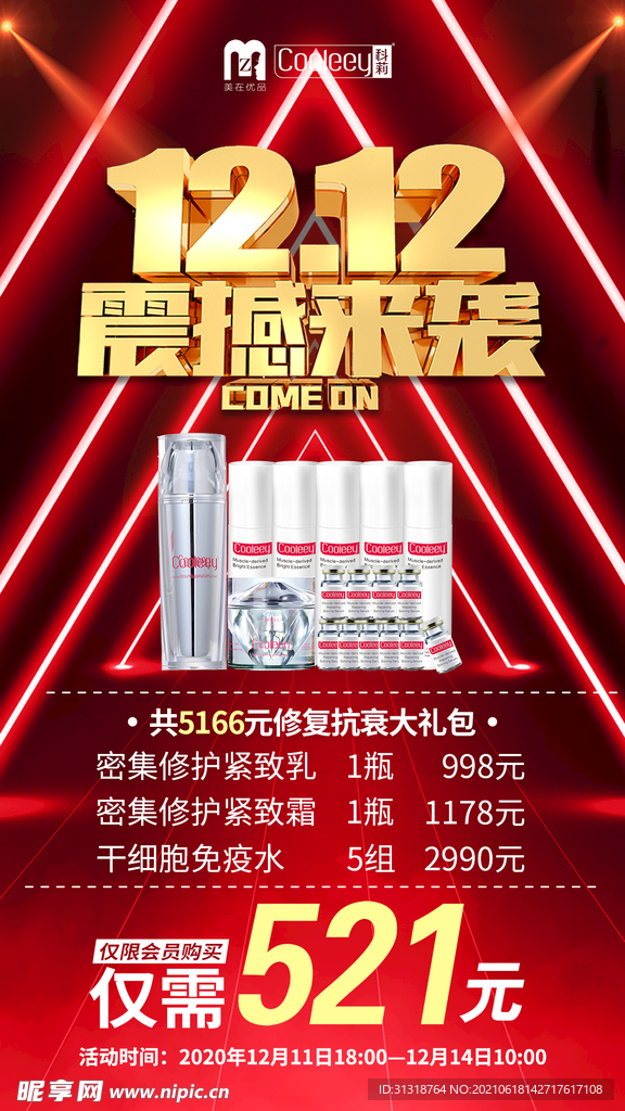双十二海报