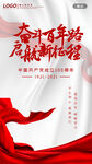 奋斗百年路建党100周年