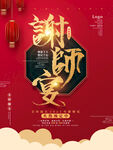 谢师宴