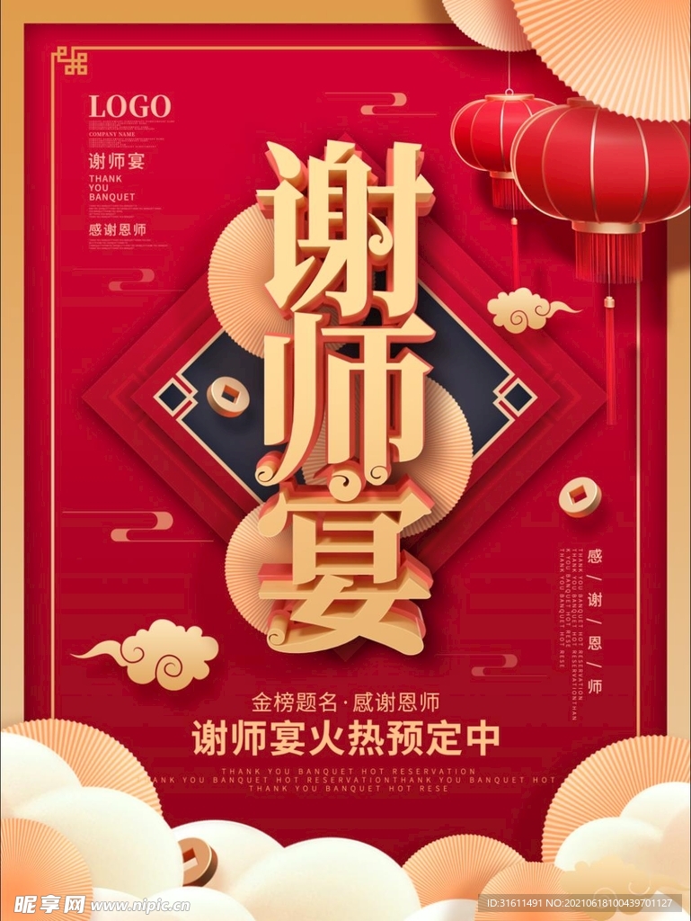 谢师宴