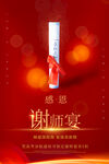 谢师宴
