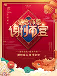 谢师宴