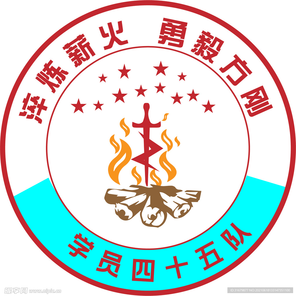 星火 剑  火苗 logo  