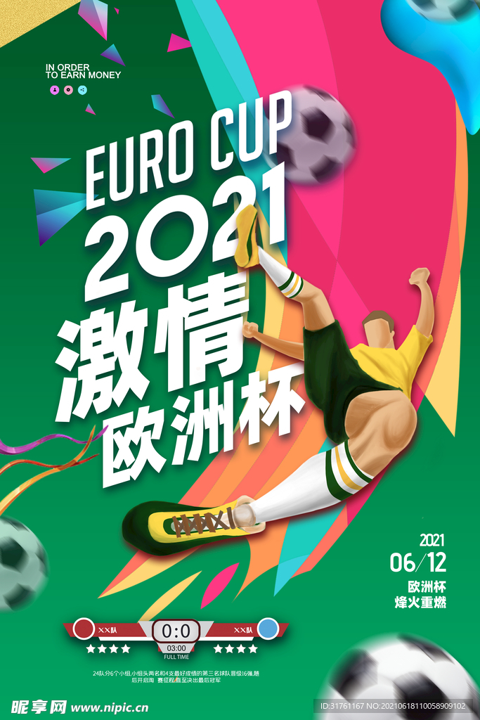 简约绿色大气2021欧洲杯海报