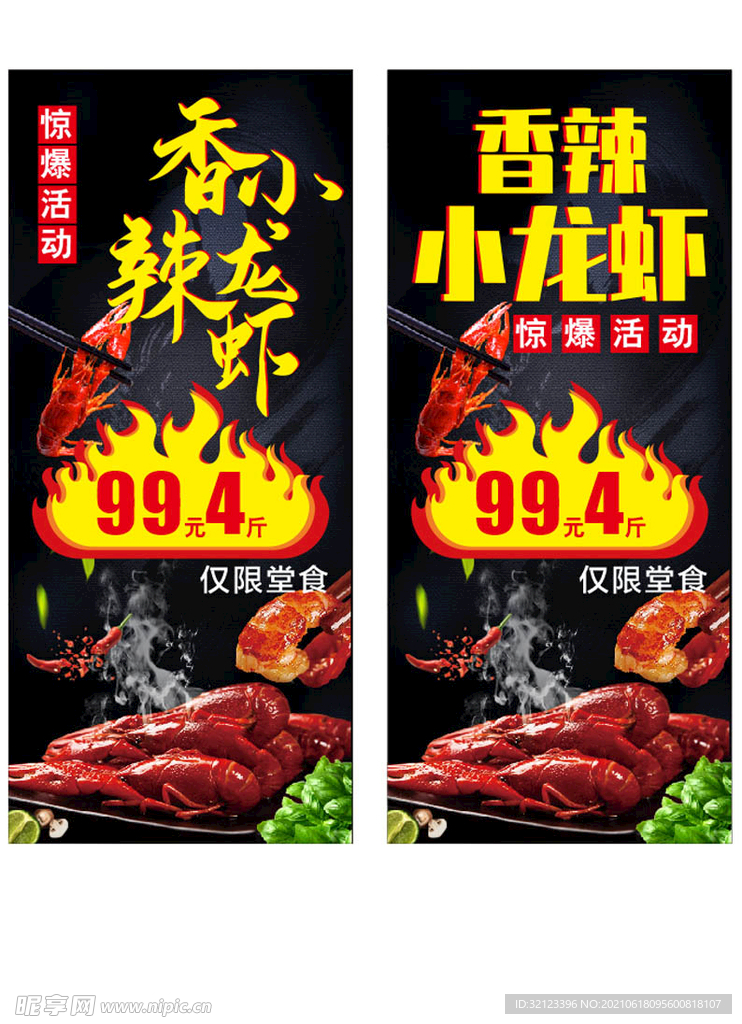 香辣小龙虾海报