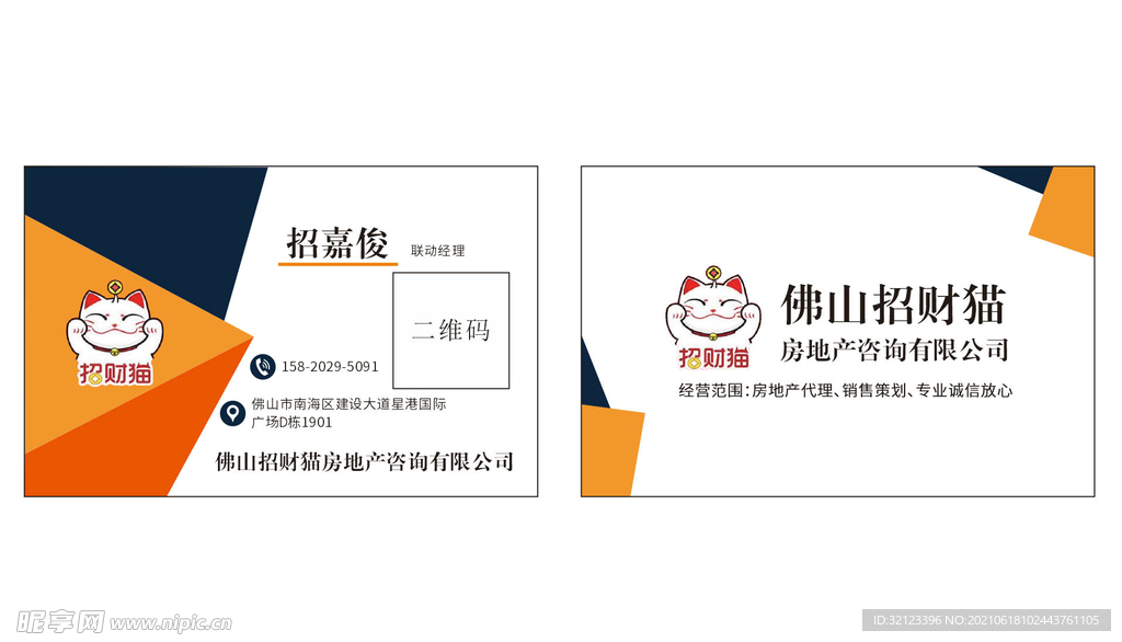 房地产名片