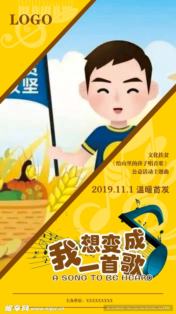 扶贫海报