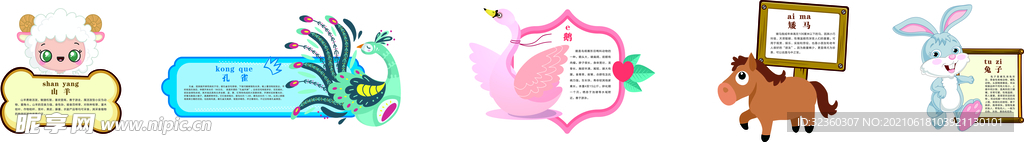 动物简介