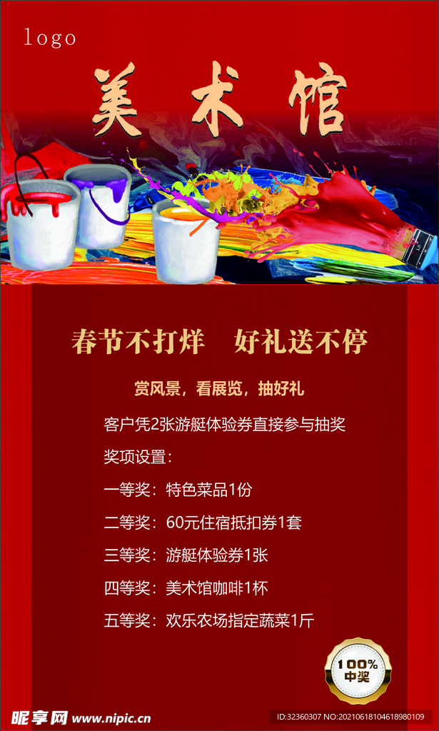 美术馆海报