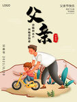 父亲节海报
