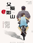 父亲节海报