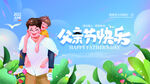 父亲节展板