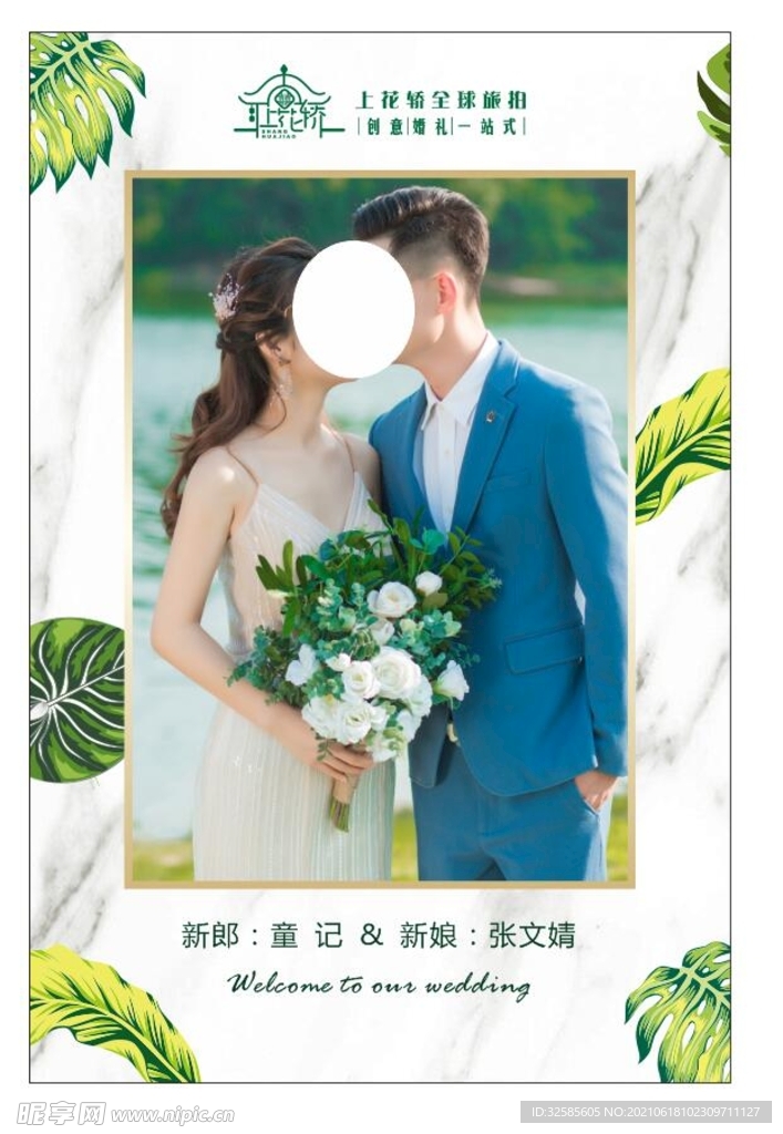 婚礼迎宾