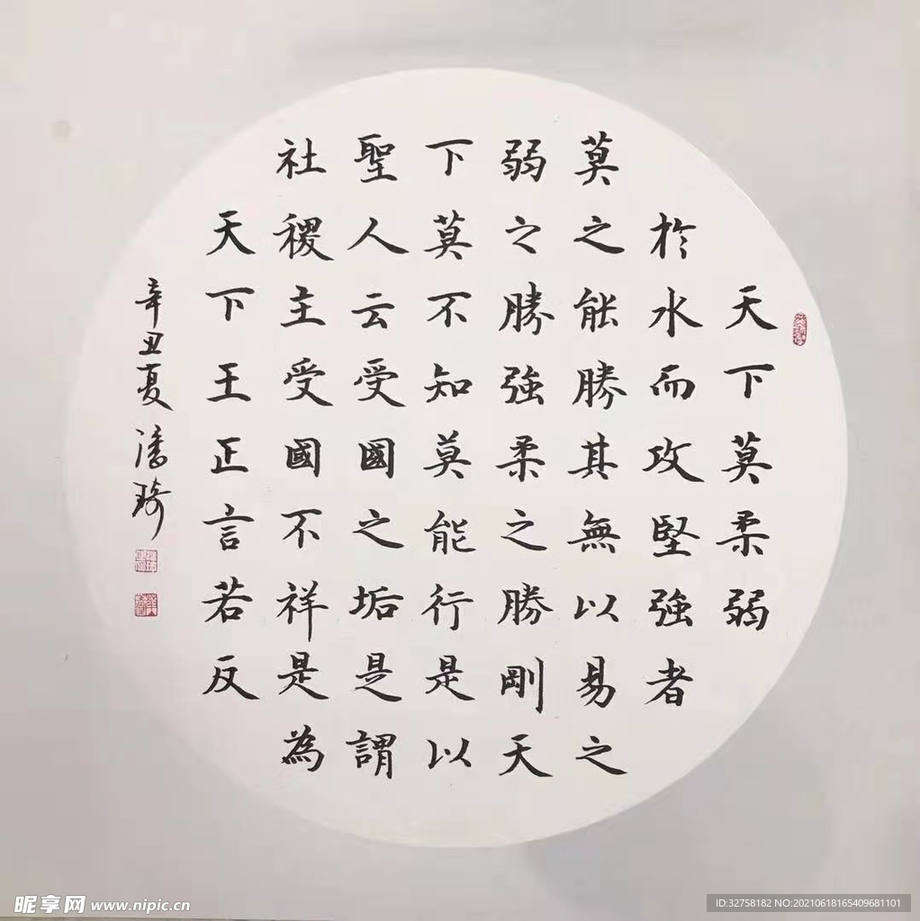 老子道德经