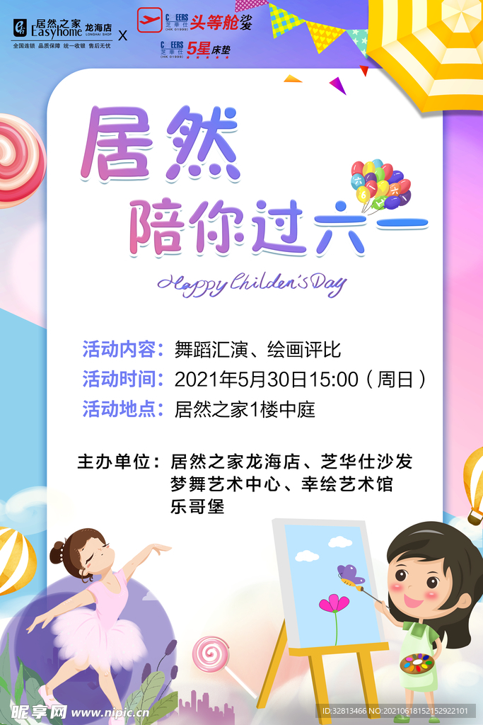 儿童节活动海报