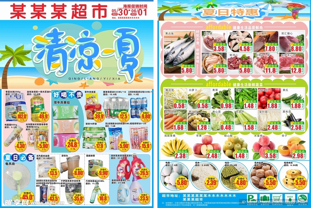 清凉一夏