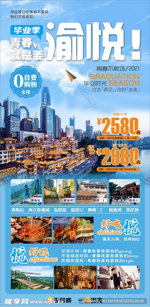 青春就是渝悦