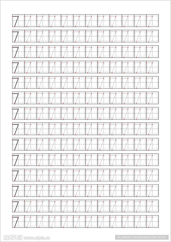 幼儿园7 数字描7