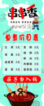 串串展架易拉宝
