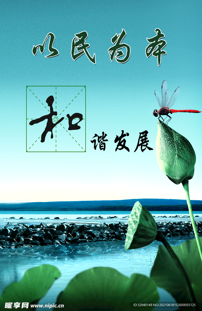 以民为本