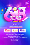 618海报