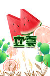 西瓜