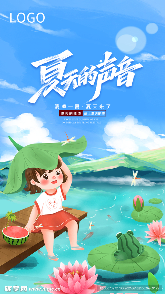 夏天促销海报