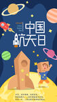 中国航天海报