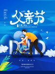 父亲节快乐