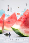 小暑海报