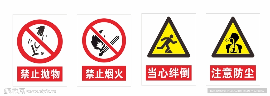 禁止烟火