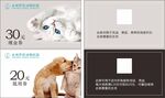 宠物医院现金券